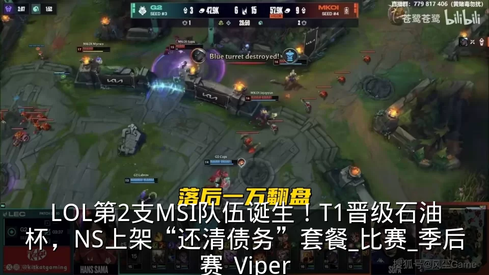 LOL第2支MSI队伍诞生！T1晋级石油杯，NS上架“还清债务”套餐_比赛_季后赛_Viper