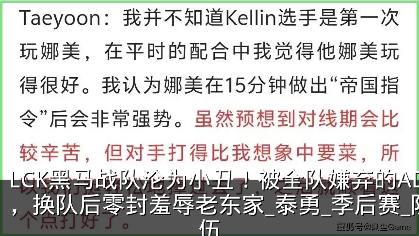 LCK黑马战队沦为小丑！被全队嫌弃的AD，换队后零封羞辱老东家_泰勇_季后赛_队伍