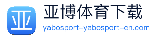 亚博体育下载 Logo